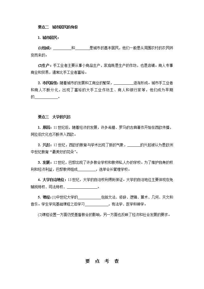 第9课中世纪城市和大学的兴起 (同步练习+答案)02