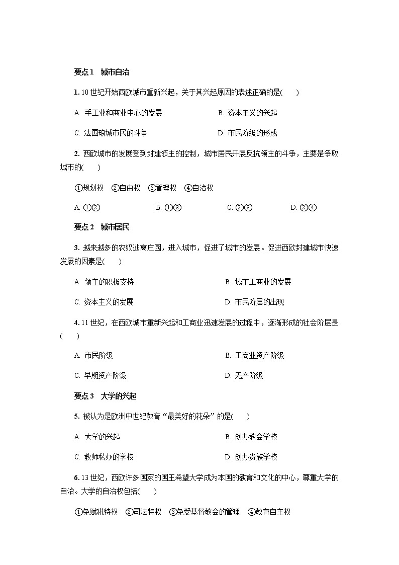 第9课中世纪城市和大学的兴起 (同步练习+答案)03