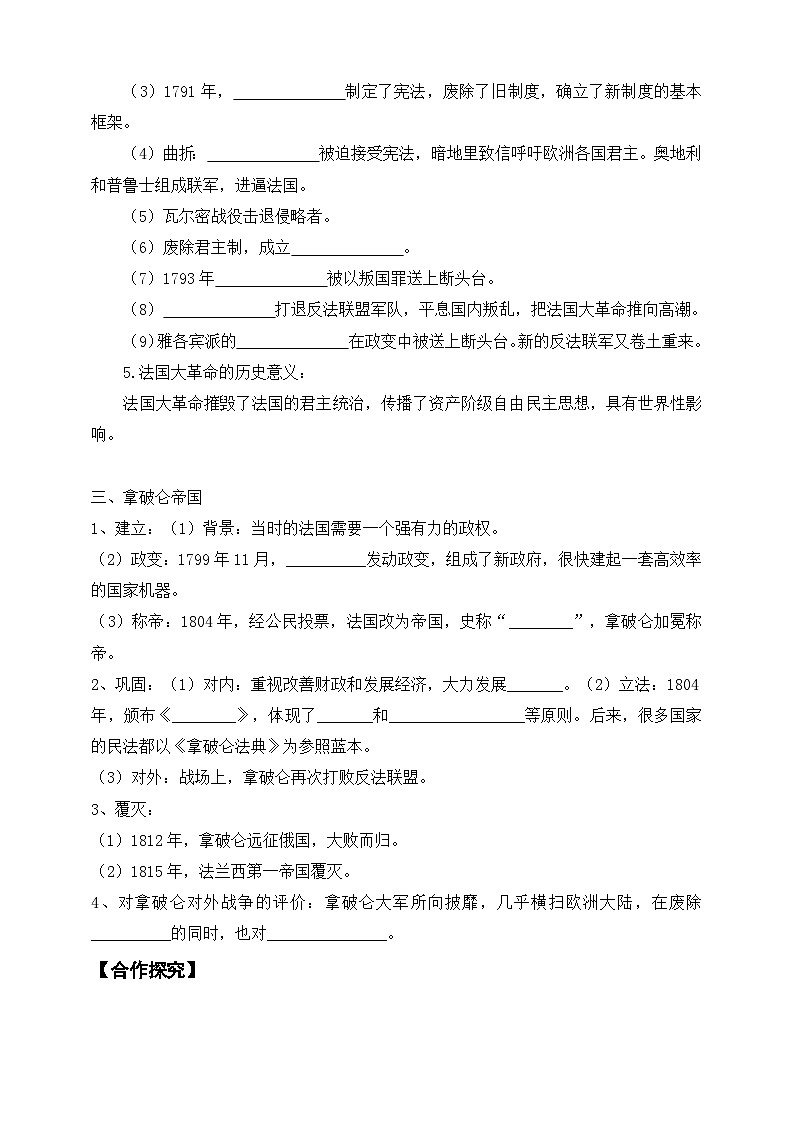 九上第六單元第19課 法國(guó)大革命和拿破侖帝國(guó)導(dǎo)學(xué)案(含答案)第2頁(yè)