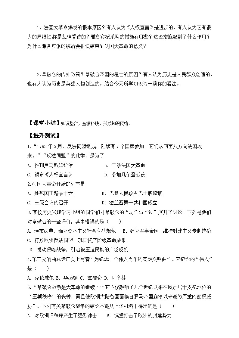 九上第六單元第19課 法國(guó)大革命和拿破侖帝國(guó)導(dǎo)學(xué)案(含答案)第3頁(yè)