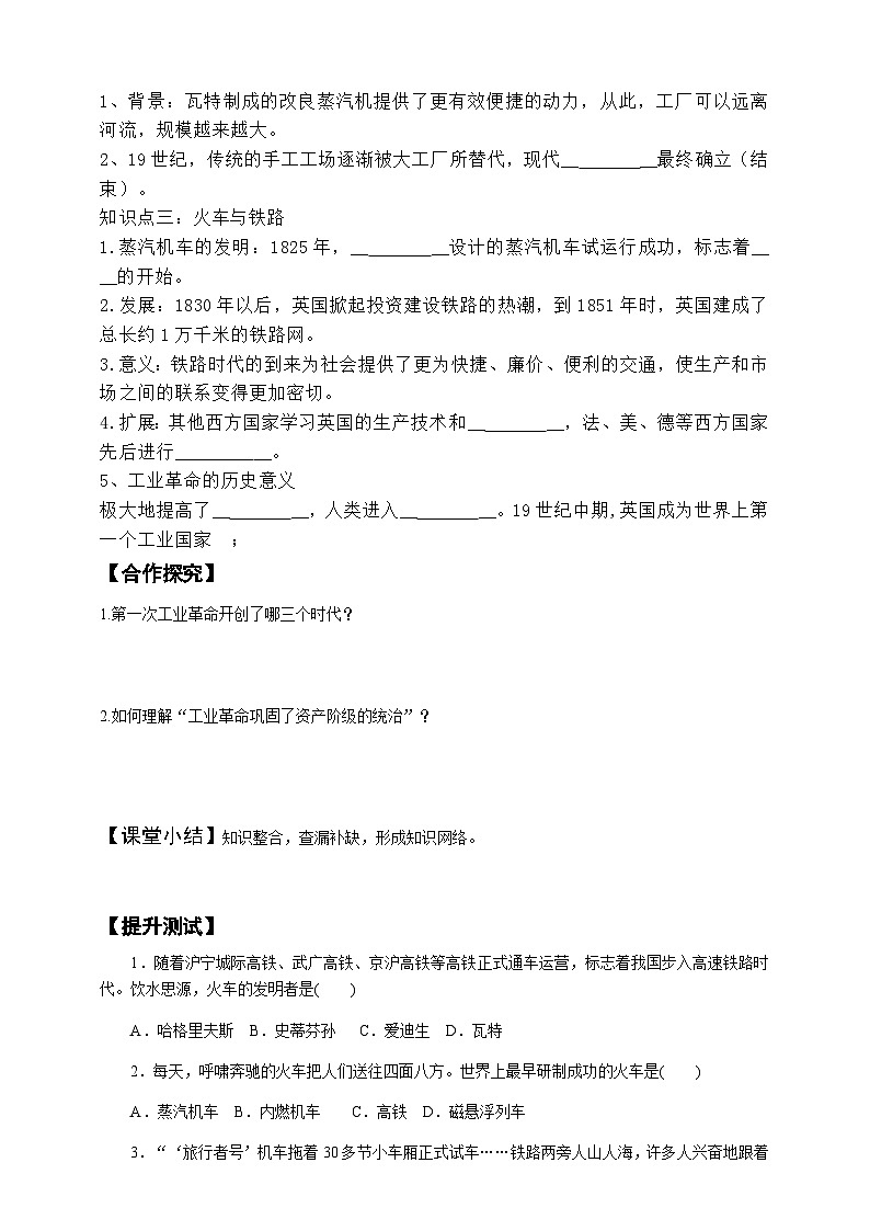 九上第七单元第20课 第一次工业革命导学案(含答案)第2页