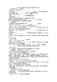 人教部編版九年級(jí)上冊(cè)第19課 法國(guó)大革命和拿破侖帝國(guó)導(dǎo)學(xué)案