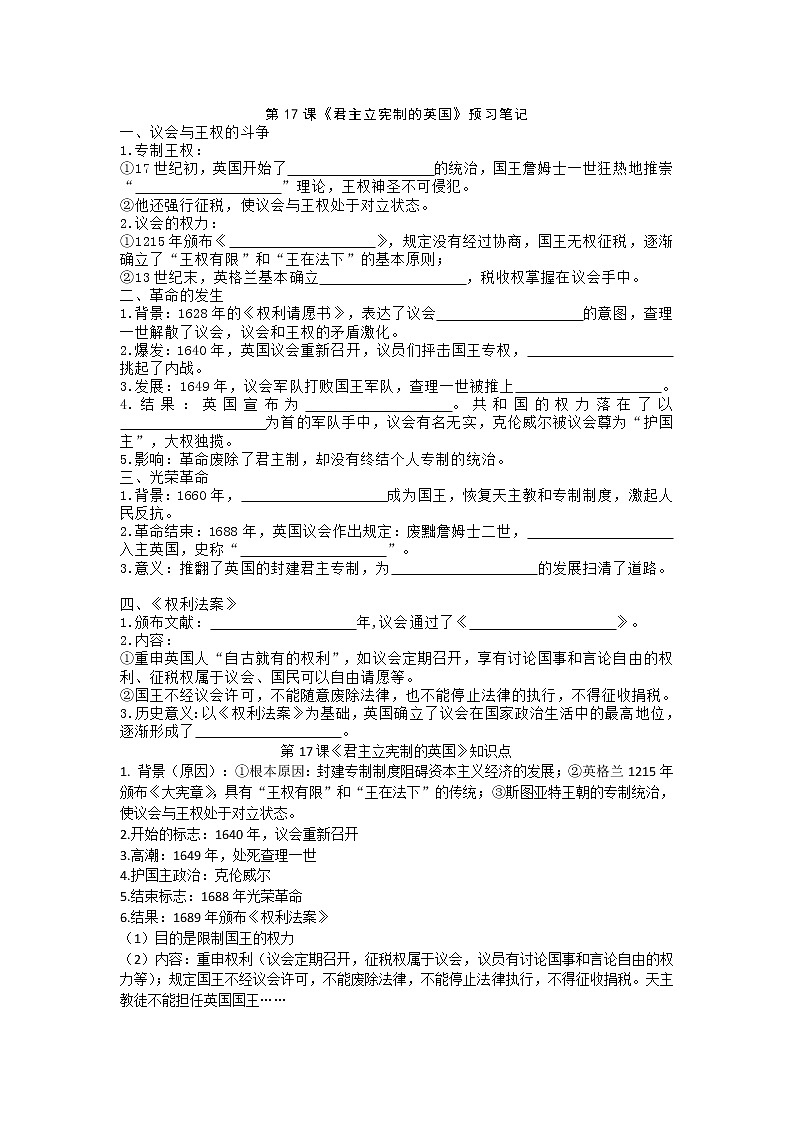 第17课《君主立宪制的英国》学案(无答案)01