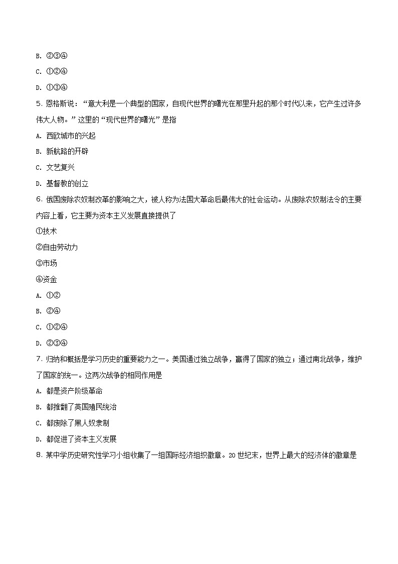 2018年四川省遂宁市中考历史试卷(原卷版+解析版)02