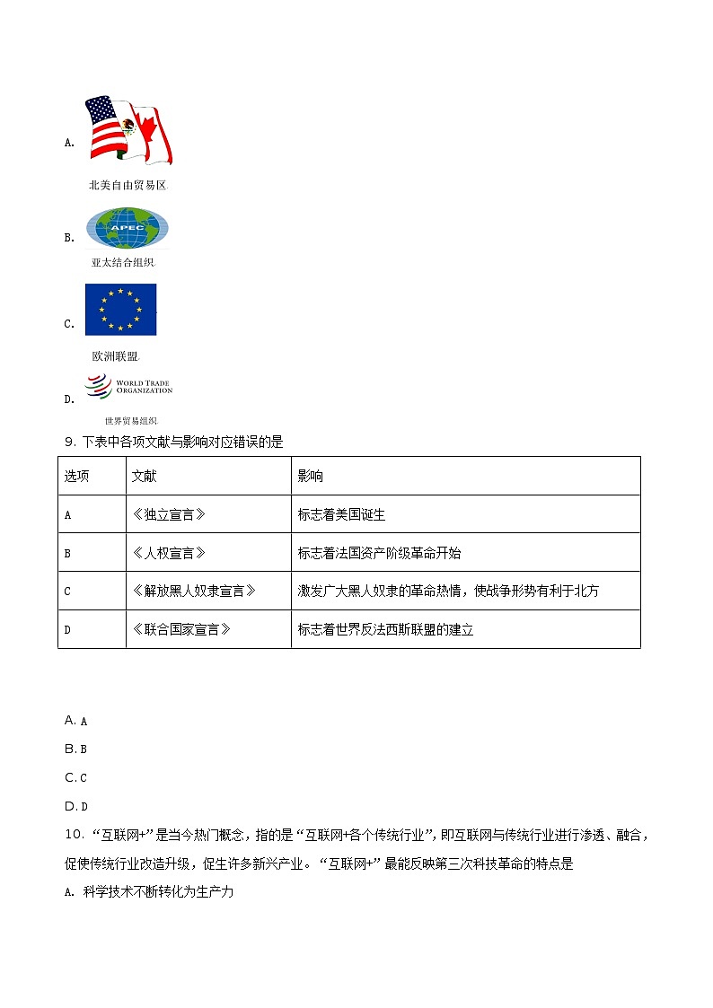 2018年四川省遂宁市中考历史试卷(原卷版+解析版)03