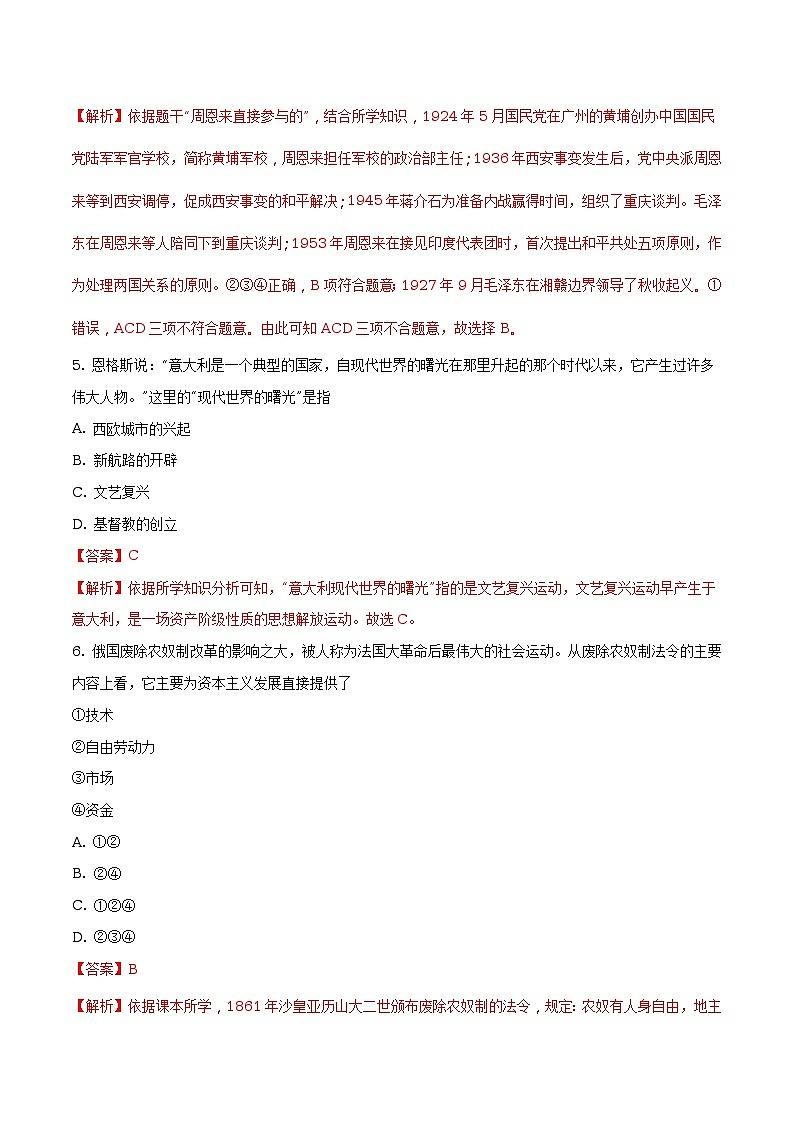 2018年四川省遂宁市中考历史试卷(原卷版+解析版)03