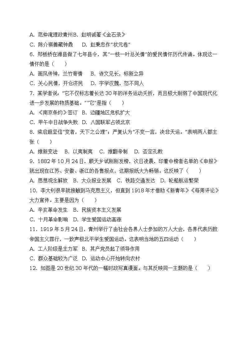 山东省潍坊市2018年中考历史试题(word版,含解析)02