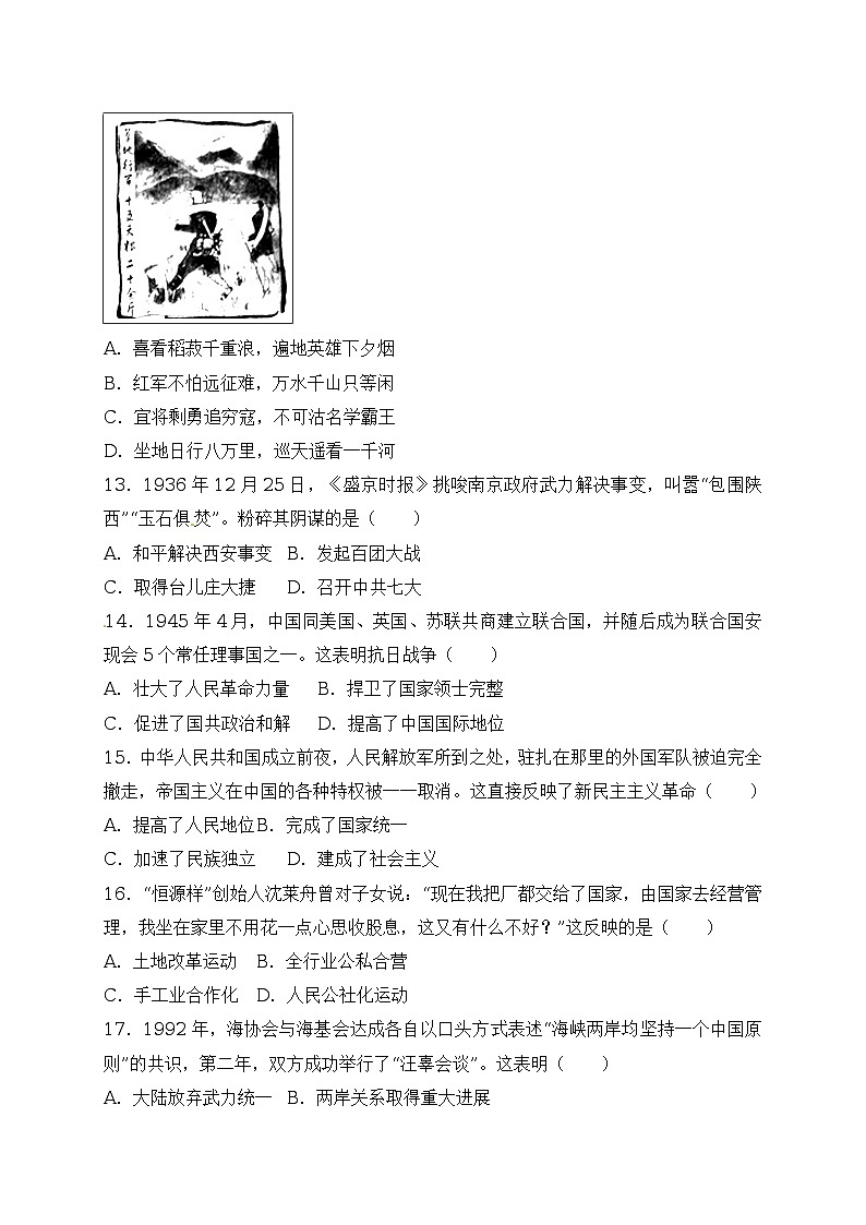 山东省潍坊市2018年中考历史试题(word版,含解析)03
