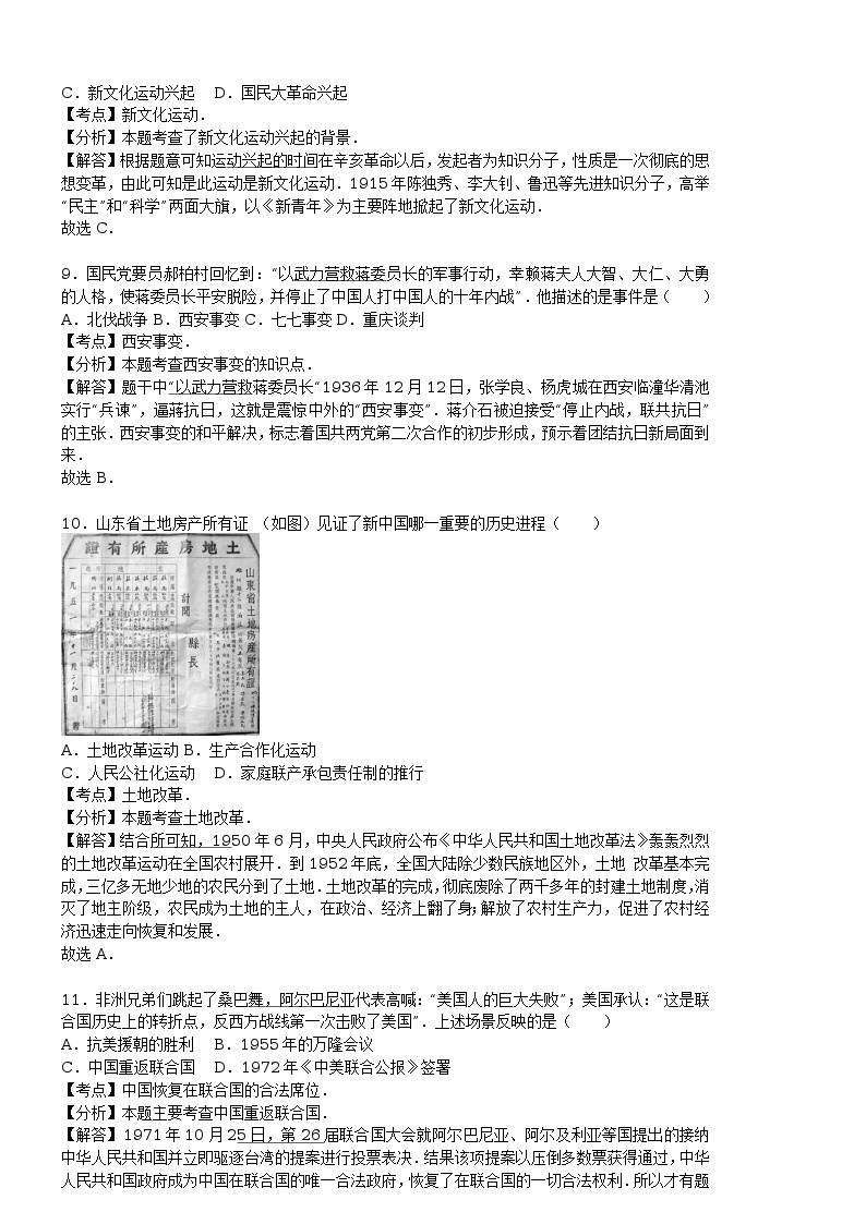 2016年山东省菏泽市中考历史试卷（解析版）03