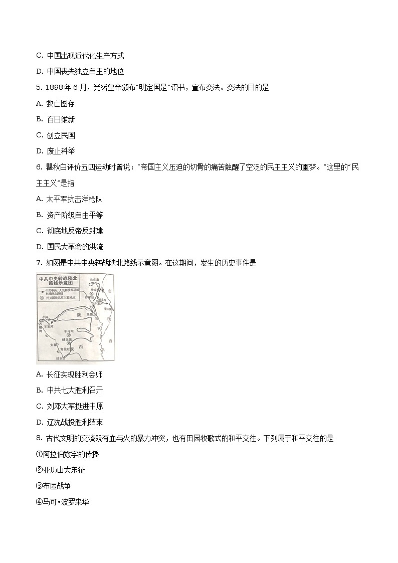 江苏省常州市2018年中考历史试卷(原卷+解析)02