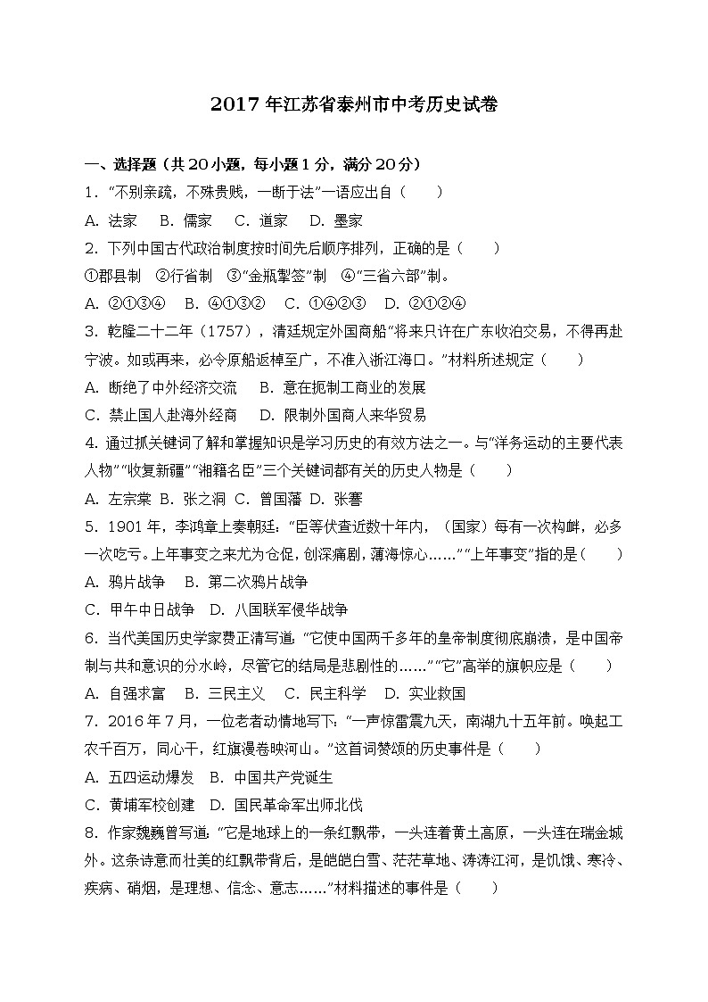 江苏省泰州市2017年中考历史试卷(解析版)01
