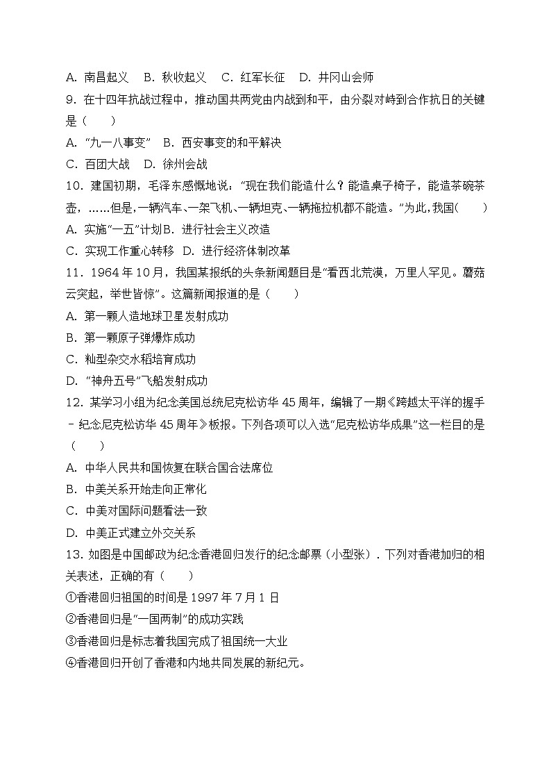 江苏省泰州市2017年中考历史试卷(解析版)02