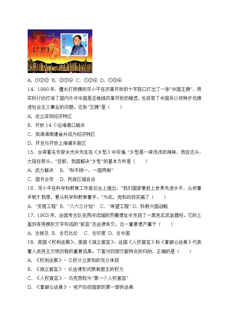 江苏省泰州市2017年中考历史试卷(解析版)03