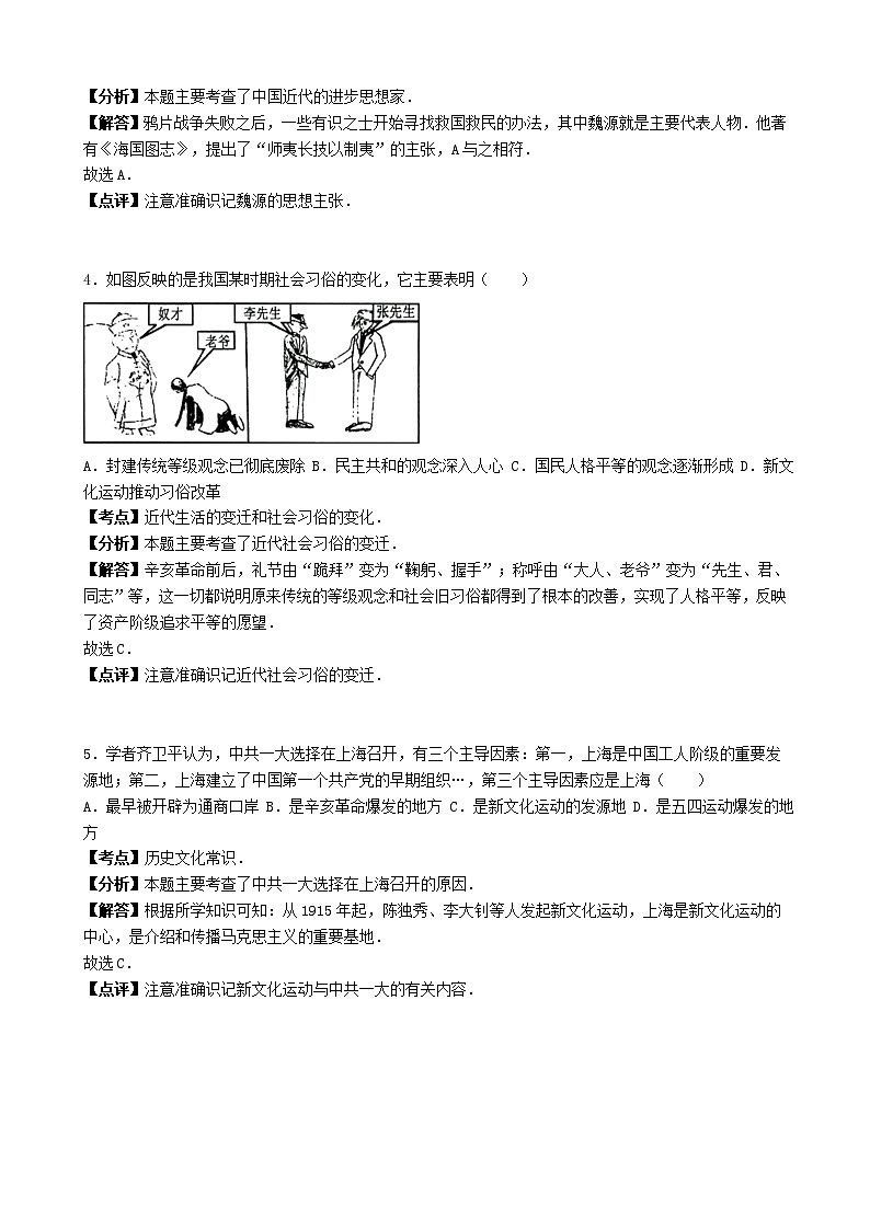 江苏省徐州市2016年中考历史试卷(解析版)第2页