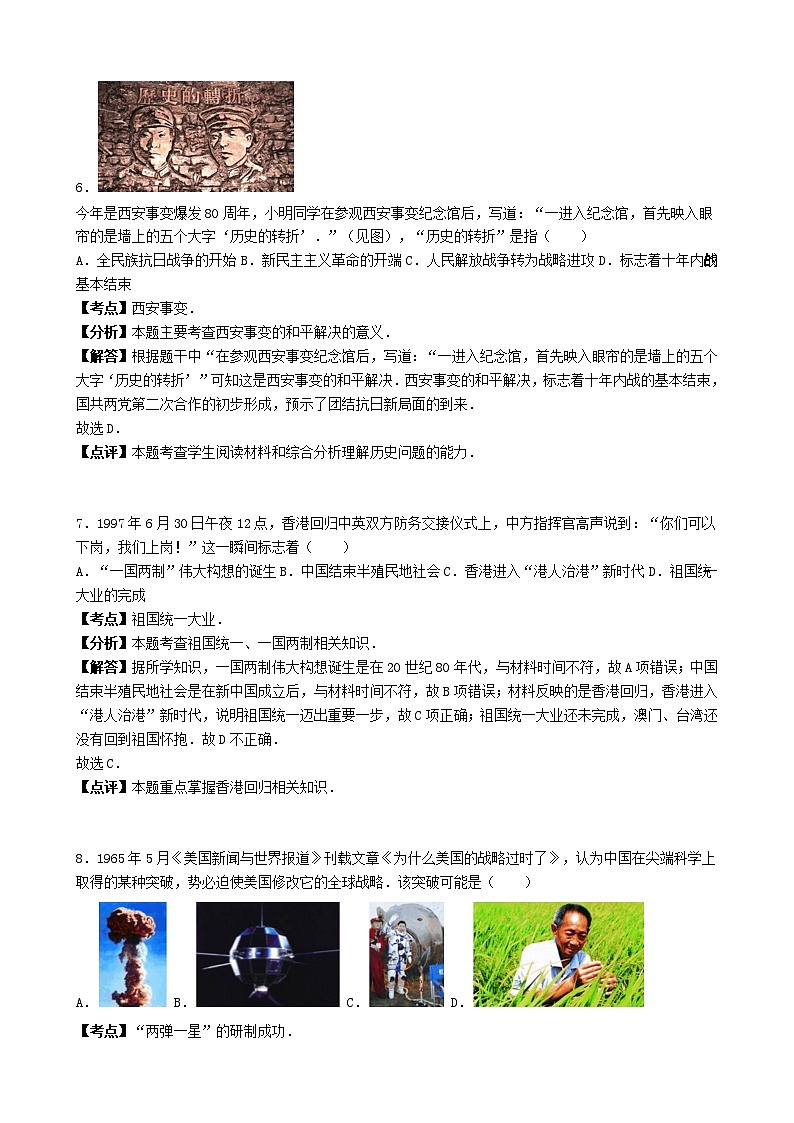 江苏省徐州市2016年中考历史试卷(解析版)第3页