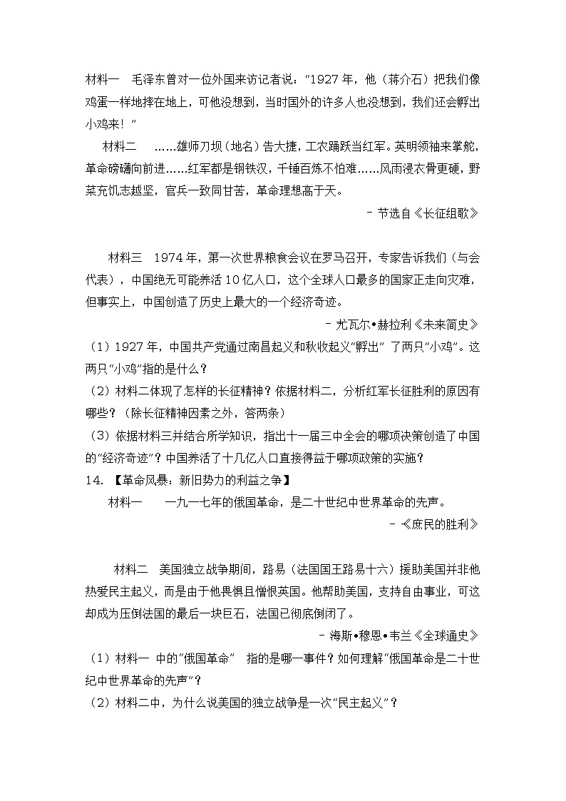 2017年湖北省襄陽市中考歷史試卷（解析版）第3頁