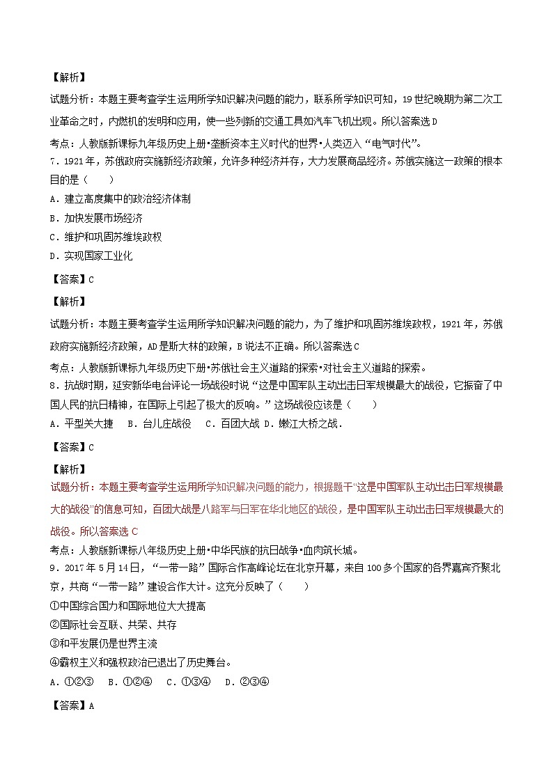 湖北省荊門市2017年中考?xì)v史真題試題第3頁
