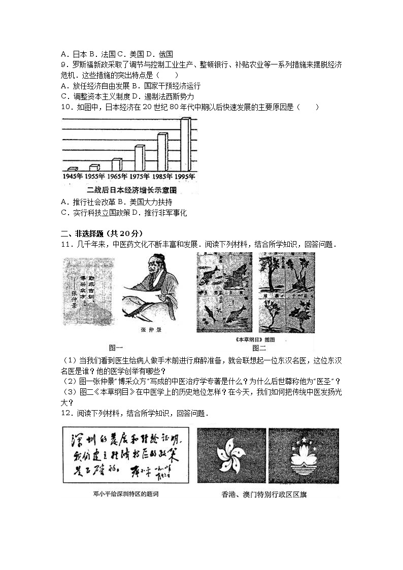 2016年湖北省随州市中考历史试卷（解析版）02