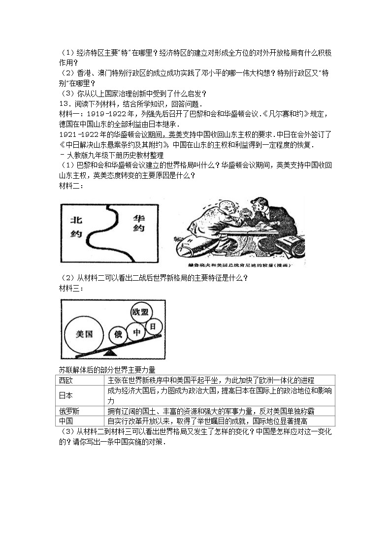 2016年湖北省随州市中考历史试卷（解析版）03