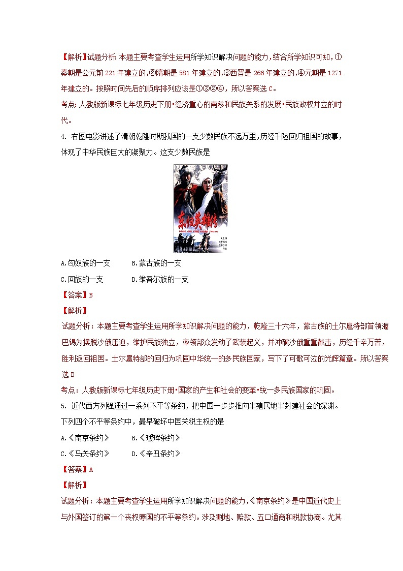 山东德州2017中考历史真题试题(含解析)02