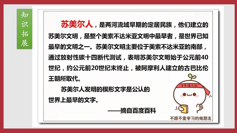 部编版历史九年级上册第2课 古代两河流域 课件08