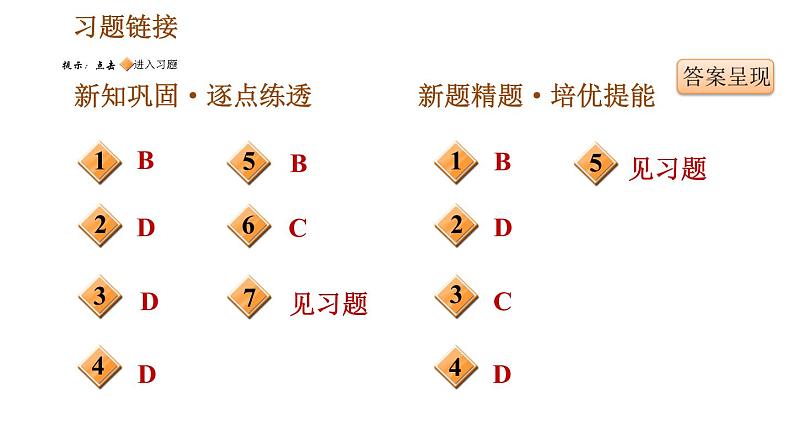 人教版八年级下册历史习题课件 第二单元 第5课 三大改造第2页