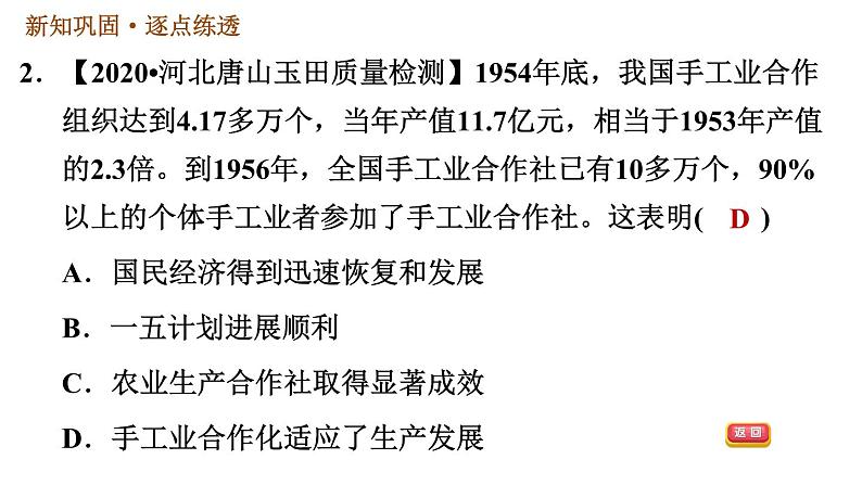 人教版八年级下册历史习题课件 第二单元 第5课 三大改造第4页