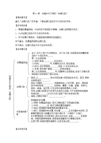 人教部编版七年级上册第十四课 沟通中外文明的“丝绸之路”学案设计