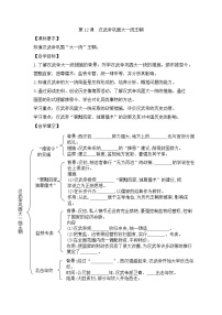 初中人教部编版第十二课 汉武帝巩固大一统王朝导学案