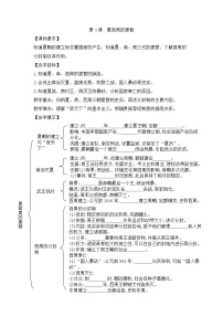 初中历史第四课 夏商西周的更替（2018）学案设计