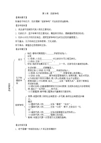 人教部编版七年级上册第二单元 夏商周时期：早期国家的产生与社会变革第八课 百家争鸣学案