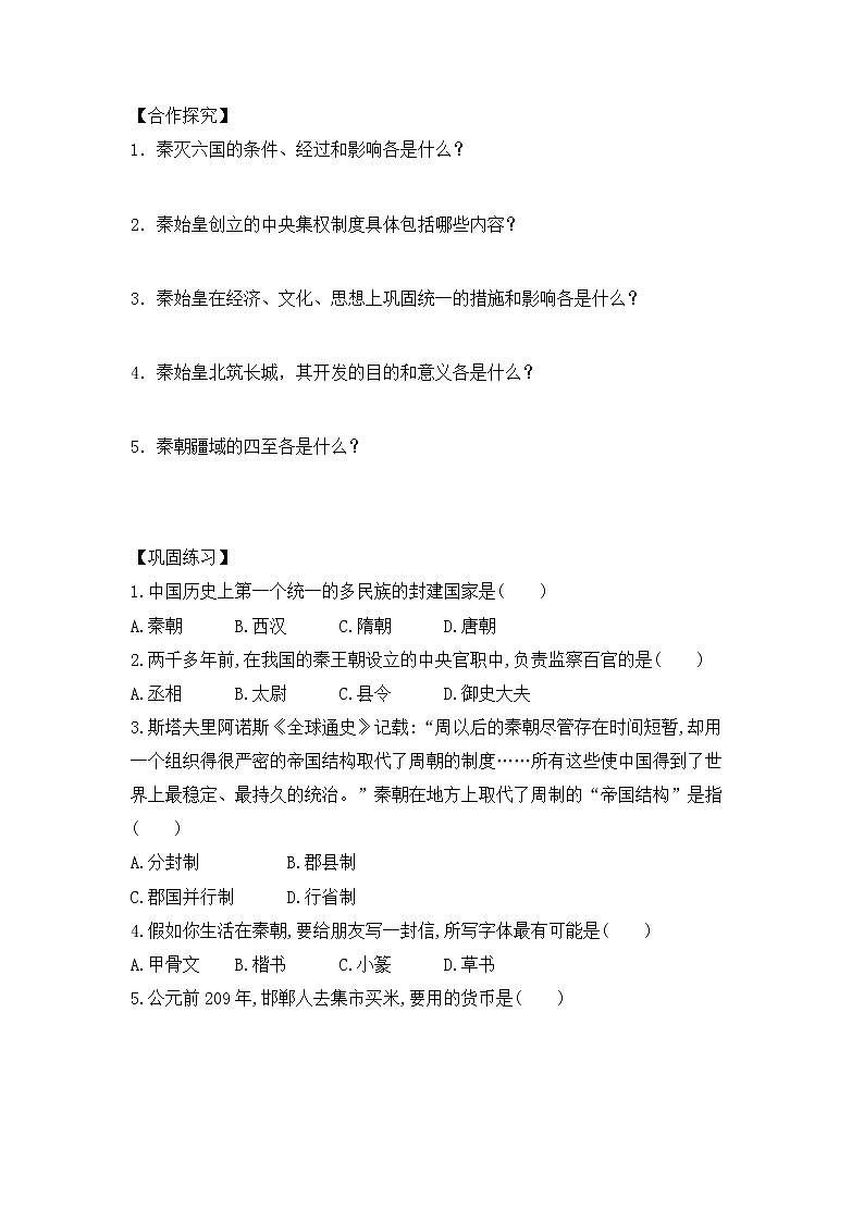 人教版七年级历史上册 第9课 秦统一中国 导学案(无答案)第2页