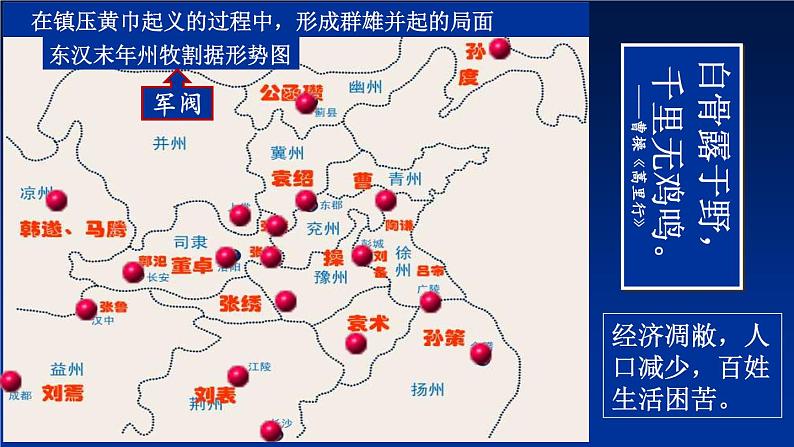 第16课 三国鼎立 课件-部编版历史七年级上册(共16张PPT)02