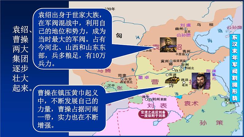第16课 三国鼎立 课件-部编版历史七年级上册(共16张PPT)03