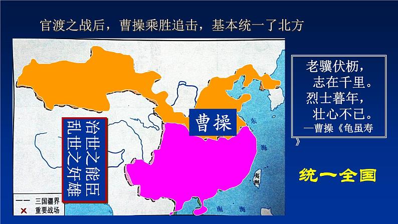 第16课 三国鼎立 课件-部编版历史七年级上册(共16张PPT)06