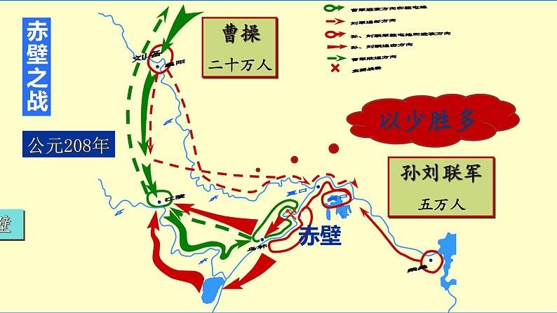 第16课 三国鼎立 课件-部编版历史七年级上册(共16张PPT)08