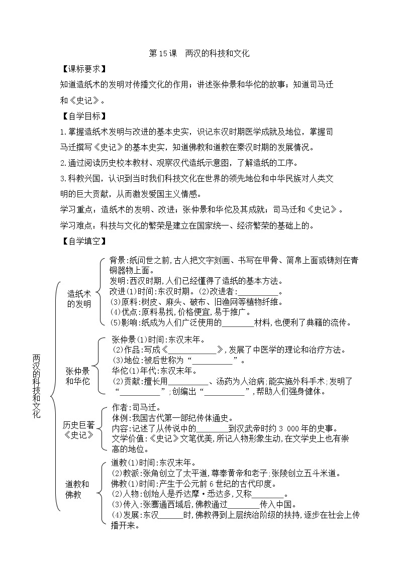 人教版七年级历史上册 第15课 两汉的科技和文化  导学案（无答案）01