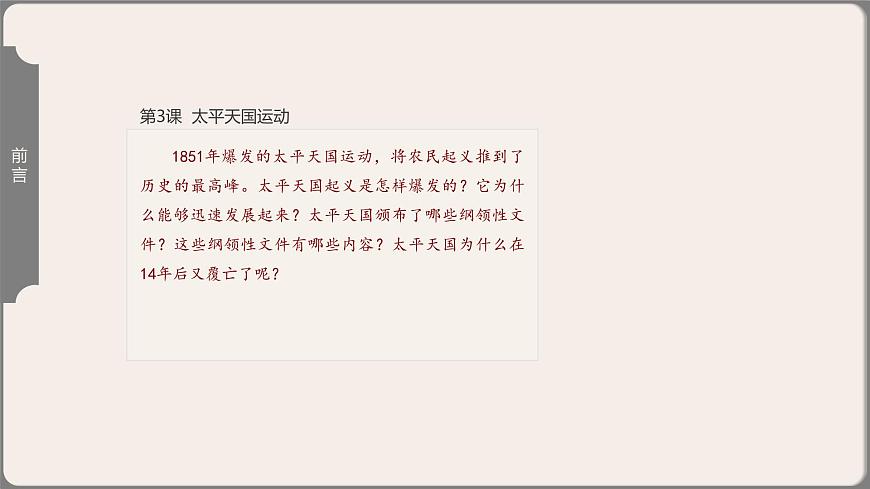 部編版歷史八年級上冊第3課 太平天國運動 課件第6頁