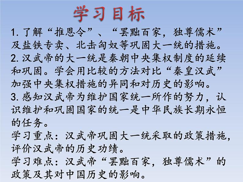 人教版七年级历史上册 第12课 汉武帝巩固大一统王朝 课件02