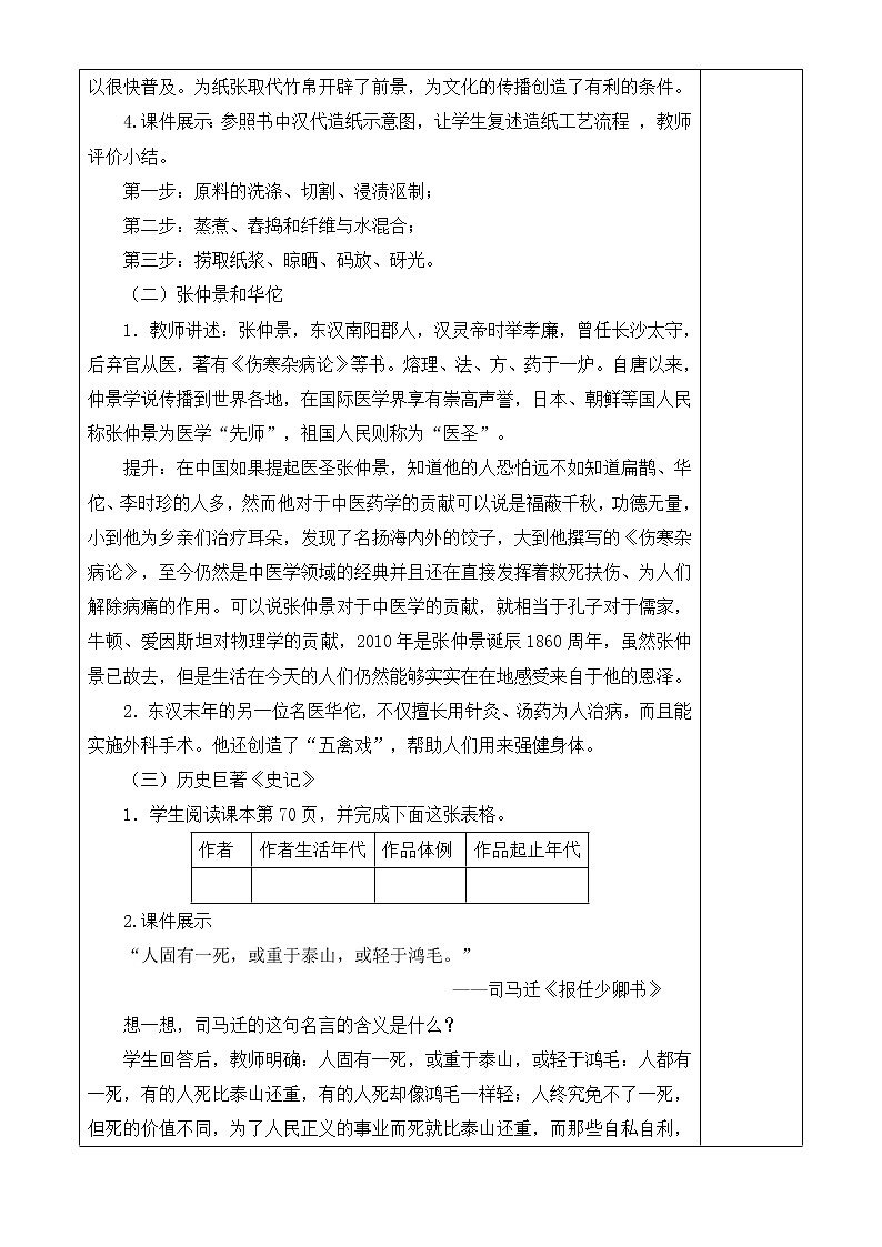 人教版历史七年级上册 第15课 两汉的科技和文化 课时教案第2页