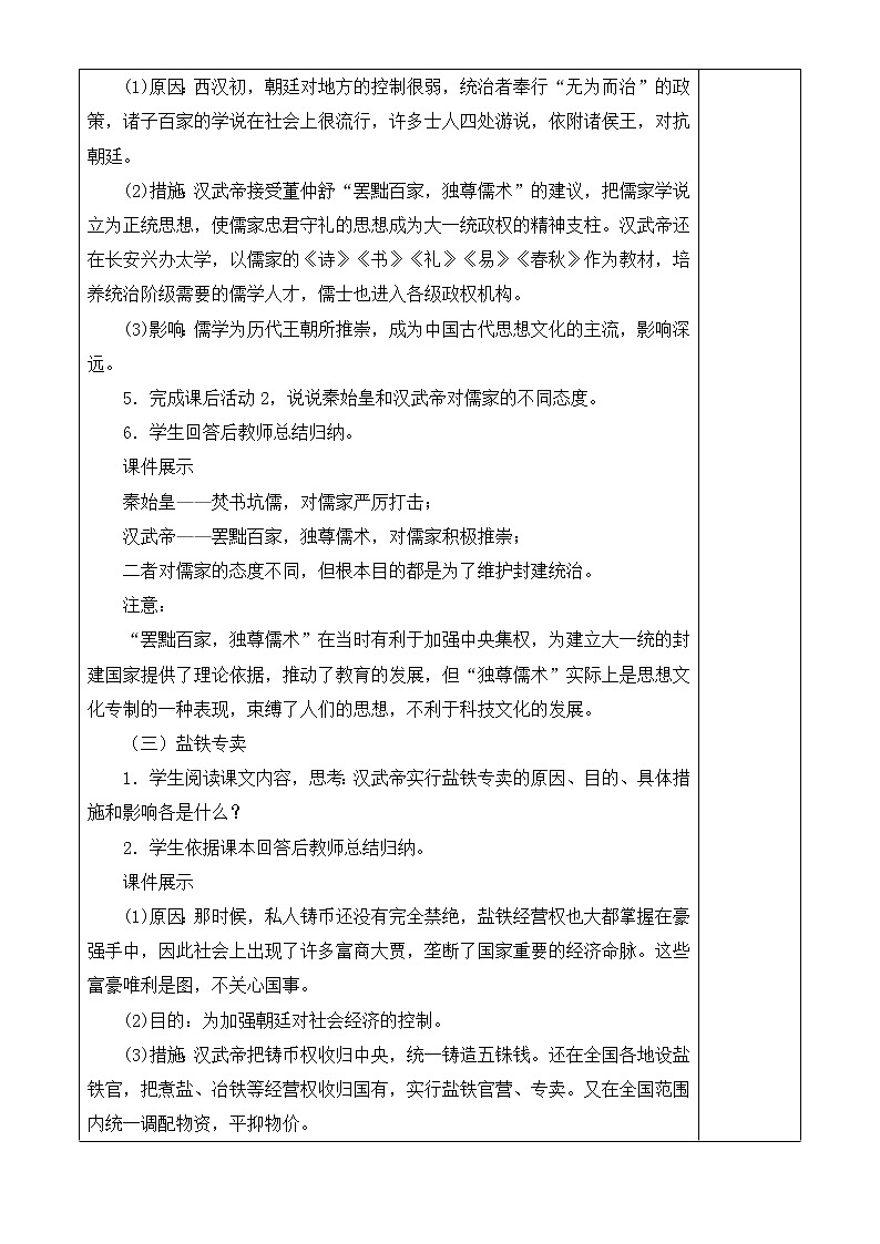 人教版历史七年级上册 第12课 汉武帝巩固大一统王朝 课时教案第3页