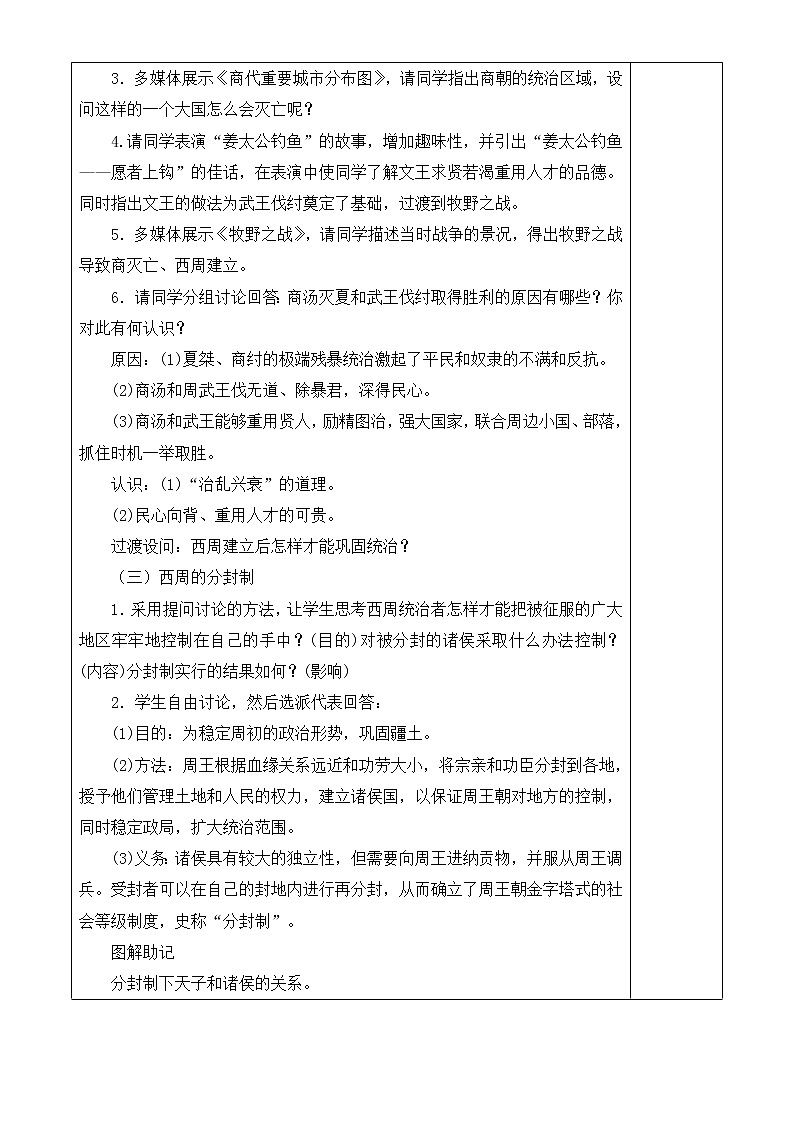 人教版歷史七年級上冊 第4課 夏商周的更替  課時教案第3頁
