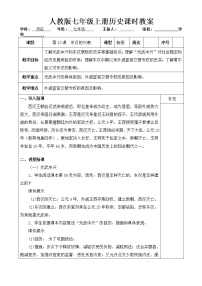 初中历史人教部编版七年级上册第十三课 东汉的兴衰教学设计