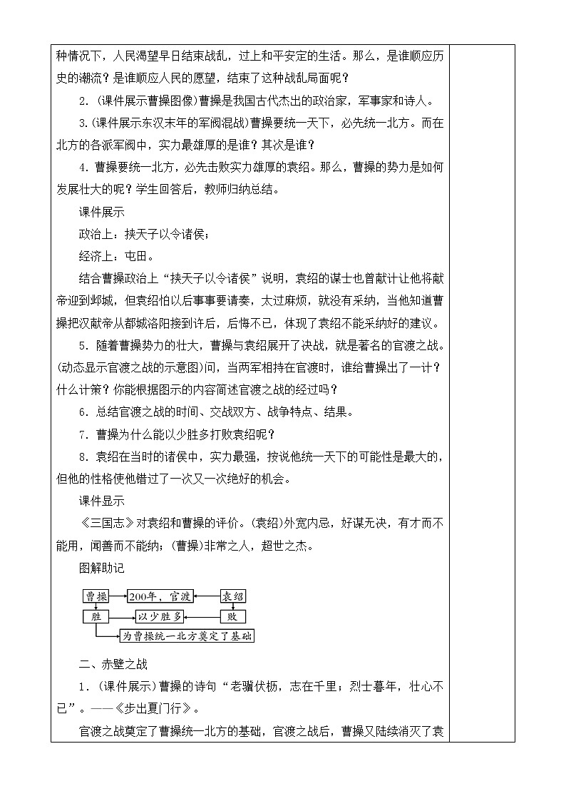 人教版历史七年级上册 第16课 三国鼎立 课时教案第2页
