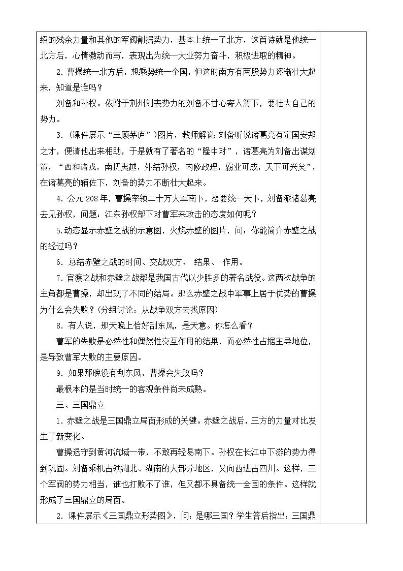 人教版历史七年级上册 第16课 三国鼎立 课时教案第3页