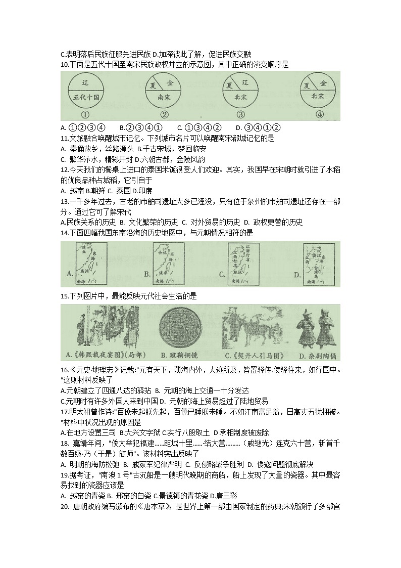 安徽省滁州市來安縣2020-2021學(xué)年七年級(jí)下學(xué)期期末質(zhì)量檢測(cè)歷史試題(word版含答案)第2頁