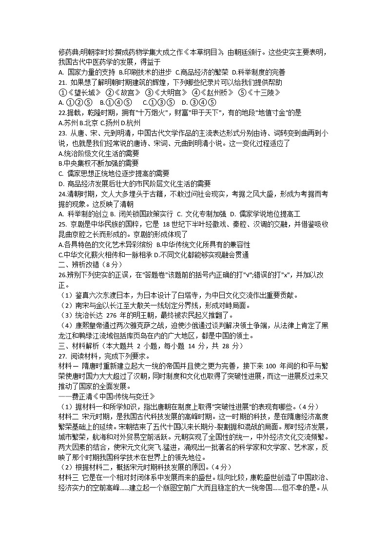安徽省滁州市來安縣2020-2021學(xué)年七年級(jí)下學(xué)期期末質(zhì)量檢測(cè)歷史試題(word版含答案)第3頁