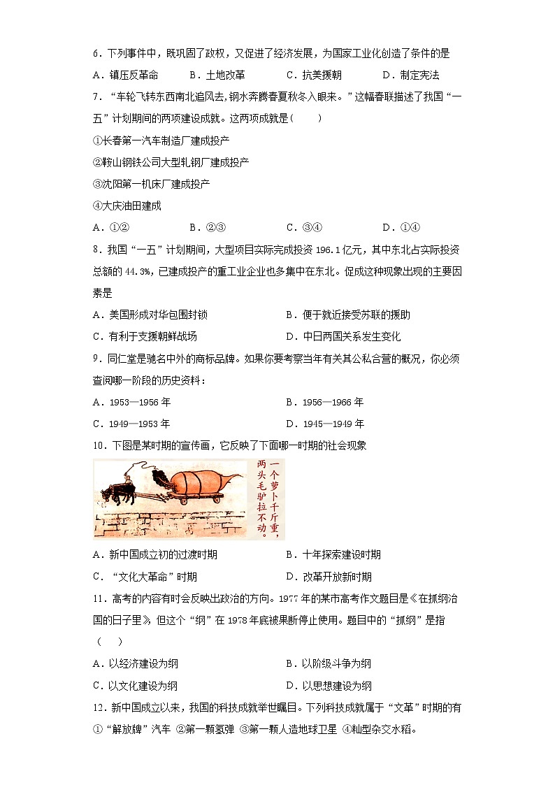安徽省安庆市2020-2021学年八年级下学期期末历史试题(word版 含答案)第2页