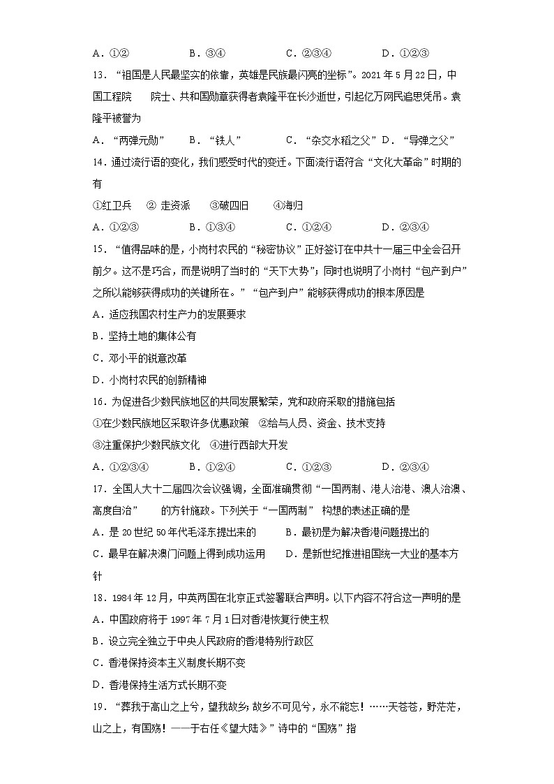 安徽省安庆市2020-2021学年八年级下学期期末历史试题(word版 含答案)第3页
