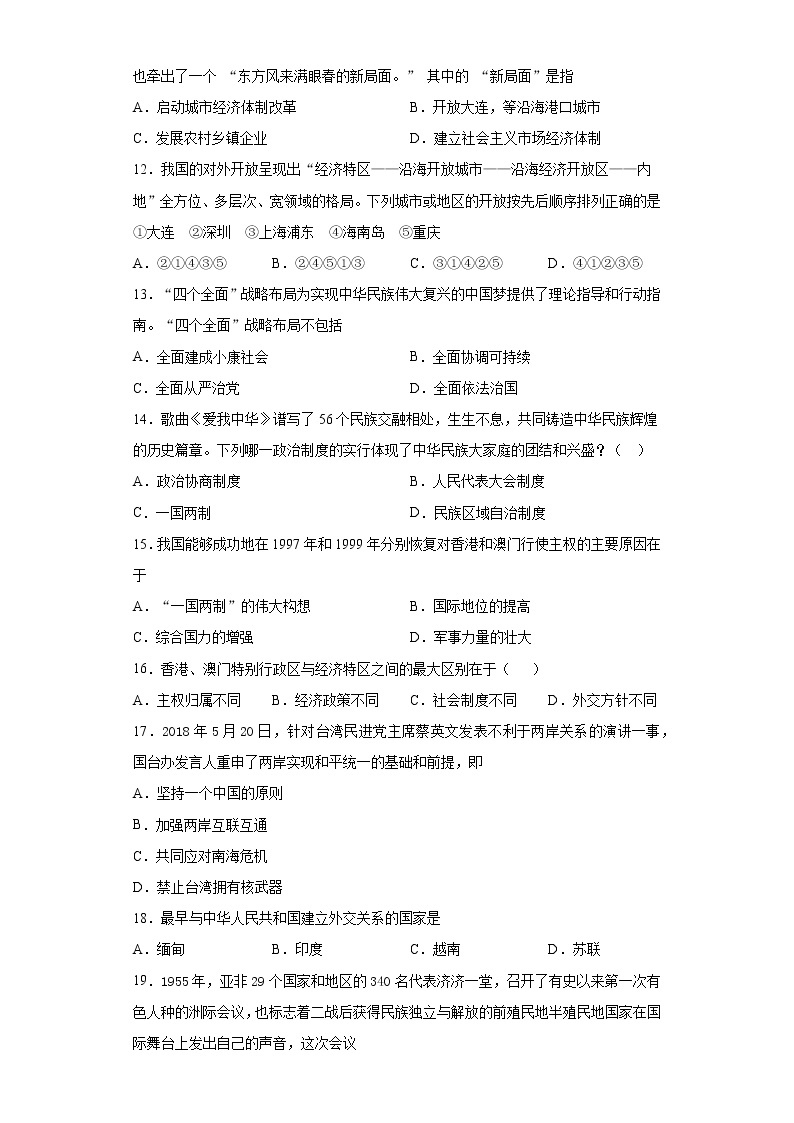 湖南省怀化市会同县2020-2021学年八年级下学期期末历史试题（word版 含答案）03